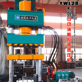 YWL28系列双动薄板拉伸液压机